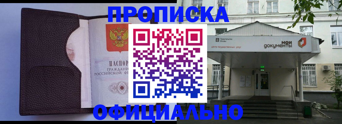 прописка в Фролово