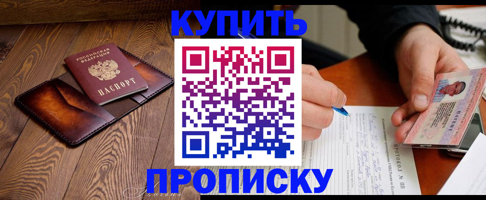 прописка 2025 в Фролово