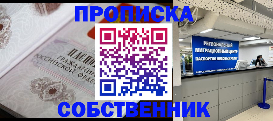 временная регистрация недорого в Фролово