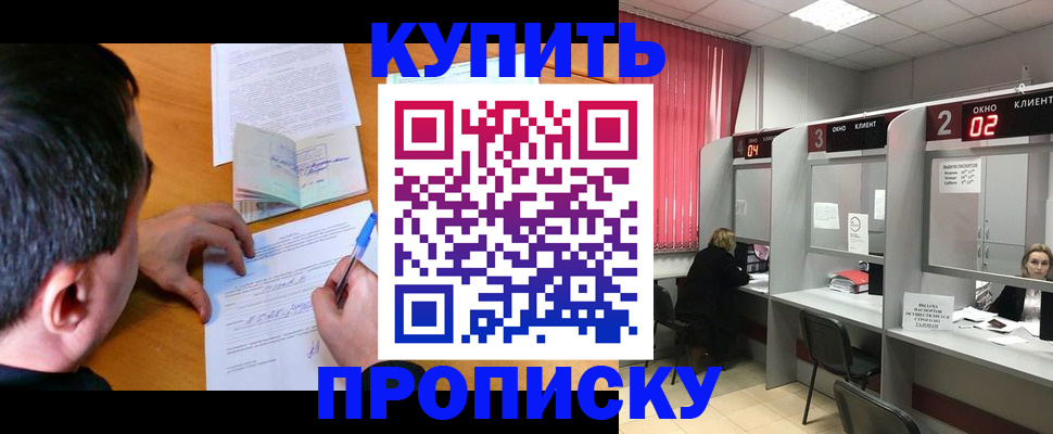 прописка от собственника в Фролово