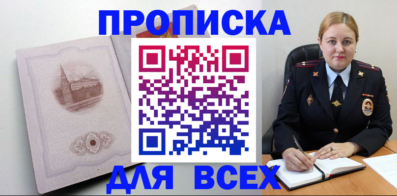 прописка штамп в Фролово