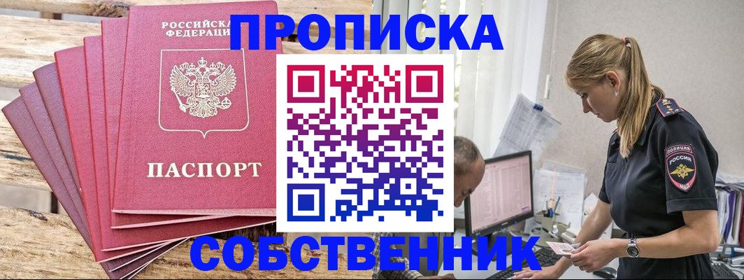 прописка 2025 в Фролово