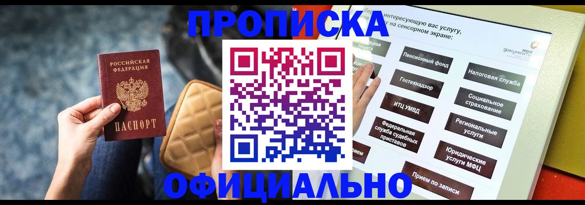 прописка регистрация в Фролово